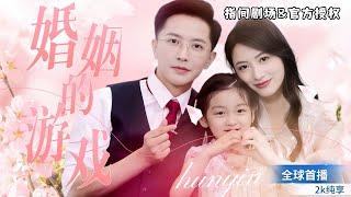 Li YongxinMumuzi join hands to show off their acting skills The Marriage Game