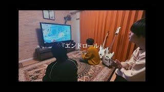 【MV】エンドロール／2.4Hz