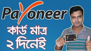 How To Order Payoneer Virtual Mastercard A-Z   Order Payoneer Mastercard From Bangladesh