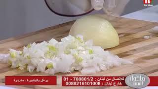 Chef Antoine - الشيف انطوان - برغل بالبندورة