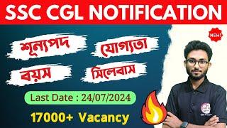 SSC CGL Notification Out  Age Syllabus Exam Date 2024  Alamin Sir GK