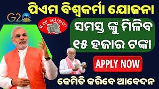 How to Apply Pm Viswakarma Yojana Apply Online 2023Pm Viswakarma Yojana Benifit Check Online