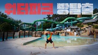 방탈출하기 워터파크에 갇힌 허팝은 방탈출에 성공할 것인가 Escape the Waterpark