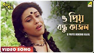 O Priyo Bondhu Kajal  Rakhal Raja  Bengali Movie Song  Sabina Yasmin