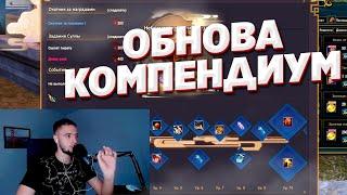 ВСЕ что НУЖНО знать про НОВЫЙ КОМПЕНДИУМ Книга наставлений Comeback PW 1.4.6 PERFECT WORLD