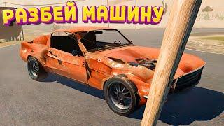 РАЗБЕЙ МАШИНУ ПОЛНОСТЬЮ  Used Cars Simulator 