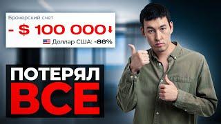 КАК СИГНАЛЫ ТРЕЙДЕРОВ СДЕЛАЮТ ВАС НИЩИМИ? Реальный заработок