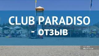 CLUB PARADISO 5* Турция Алания отзывы – отель КЛАБ ПАРАДИЗО 5* Алания отзывы видео