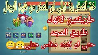 #لوردس_موبايل طريقة انهاء حدث  طريق المجد  حتى لو كنت مفلس