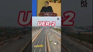 UER 2 New Expressway of #Delh.  #rslive #India #Delhi #rsliveIndia