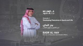 No Limits  Episode 2  Badr Al-Hay - بلا حدود  الحلقة الثانية  بدر الحاي