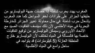 خبر عاجل جدا و خطير- المغرب يهدد بحرب شاملة على البوليساريو وموريتانيا