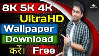 How to Download 8k 5k 4k ultra HD wallpapers for laptopPC in hindi  Ultra HD wallpaper  Full HD