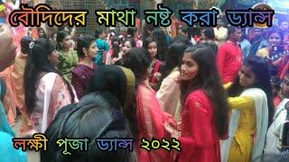 Laxmi puja dance   Laxmi puja Hot Boudi Matal Dj Vasan Dance 2022