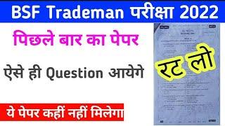 BSF Tradesman Previous Year Question Papers  #BSFTradesmanPaper
