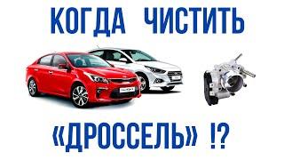 Чистка дроссельной заслонки Hyundai и Kia. Когда необходимо это делать?