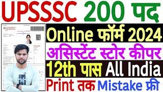 UPSSSC Assistant Store Keeper Online Form 2024 Kaise Bhare  UPSSSC Assistant Store Keeper Form Fill