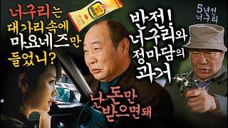 타짜 너구리 명대사 너구리 대가리 마요네즈 반전 너구리와 정마담의 과거