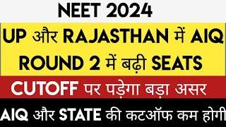 NEET 2024  New Medical Colleges In UP & Rajasthan  Low Cutoff In AIQ & State Quota