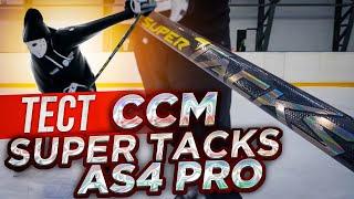 Тест и Обзор CCM SuperTacks AS4 PRO.