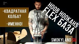 Быстрый обзор Hoob Flex базовая комплектация