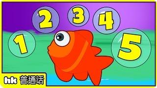 12345 Once I Caught A Fish Alive Nursery Rhyme In Chinese  学习数字  Learn Numbers in CHINESE