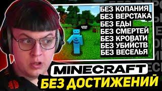 ПЯТЁРКА СМОТРИТ - Прошёл Minecraft БЕЗ ДОСТИЖЕНИЙ  SmallAnt перевод