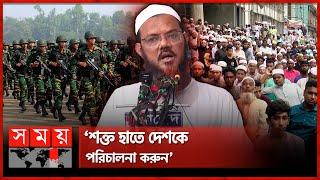 ‘ঢাকা সিটির মধ্যে সেনাদের বিচারিক ক্ষমতা দেন নাই কেন?’  BD Army Judicial Powers  Syed Faizul Karim