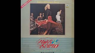 사교춤 리듬 종합편 제1집 1982 LP rip HQ  Full Album Dance Hall Light Music Vol.1