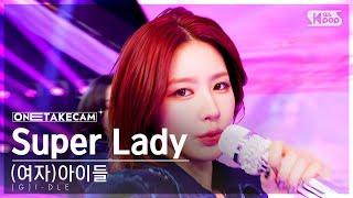 단독샷캠4K 여자아이들 Super Lady 단독샷 별도녹화│GI-DLE ONE TAKE STAGE│@SBS Inkigayo 240204