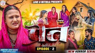 प्रेत  PART 2  maithili comedy 2024 