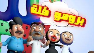 برومو اغاني فلة  قناة فلة - Falla Tv