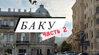 Баку Азербайджан  Музей миниатюрной книги