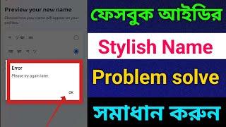 Facebook stylish name change  Error Please try again later Problem 2024 How to fb stylish name