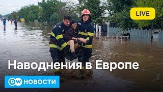 Срочно мощные наводнения в Европе. Циклон Борис накрыл Центральную и Восточную Европу 15.09.2024