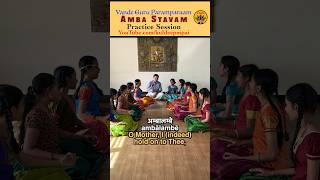 Amba Stavam Practice Session  Vande Guru Paramparaam #vandeguruparamparaam