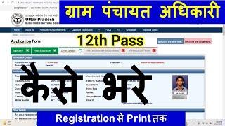 UPSSSC VDO Online Form 2023 Kaise Bhare ¦ How to Fill UPSSSC VDO Form 2023 ¦ UP VDO Form Fillup 2023