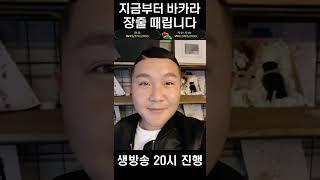 바카라 지금부터는 장줄입니다 블랙잭 사무라이 상남자 바카라