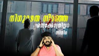 ത്രില്ലടിപ്പിക്കുന്ന ഒരു  Psycho പടം - Watcher 2022 Hollywood Thriller Movie Malayalam Review