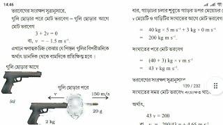 JEXPO 2022 Preparation  বল ও গতি  Force and Motion