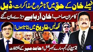 Hamid Mir Analysis  Imran Khan Deal With Establishment? Reserved Seats  Iddat Case  Supreme Court