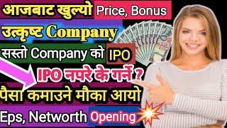 Vision Lumbini Urja Company ipo  Vision Lumbini Urja ipo Analysis  Vision Urja ipo  New ipo