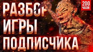 Разбор игры Подписчика ман 200 часов - Dead by Daylight Деревенщина дбд как играть за маньяка