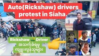 Siaha Rickshaw  Drivers protest.    January 26 2024