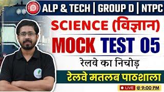 RRB ALP And Tech Science Class  Group D Science Class  Pathshala Railway Exams  ALP Vacancy 2024