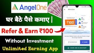 Angel One App se Paise Kaise Kamaye  angel one refer and earn unlimited money  new earning app