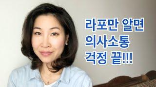 의사소통 잘하는 방법   라포란?