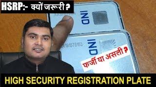 Original Or Fake High Security Registration Plate  फायदे क्या हैं इसके ?