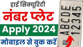 HSRP Number Plate Apply Online in UP 2024  How to HSRP Number Plate Apply Online