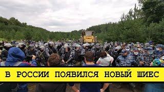 Битва за Куштау. Драка с ОМОНом. Протест хотят подавить Смена власти с Николаем Бондаренко